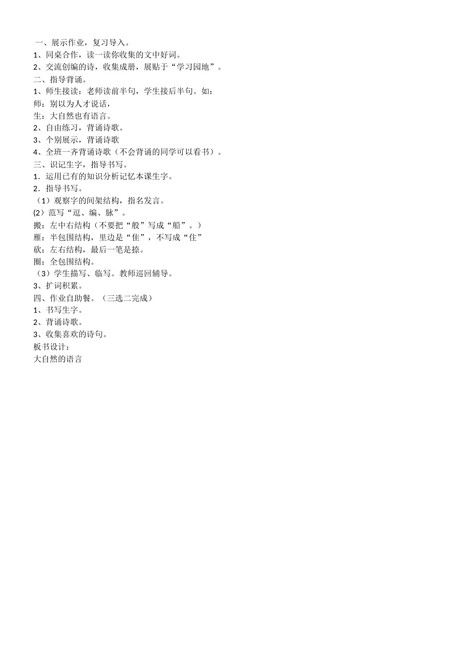 大自然的语言教学设计_第2页