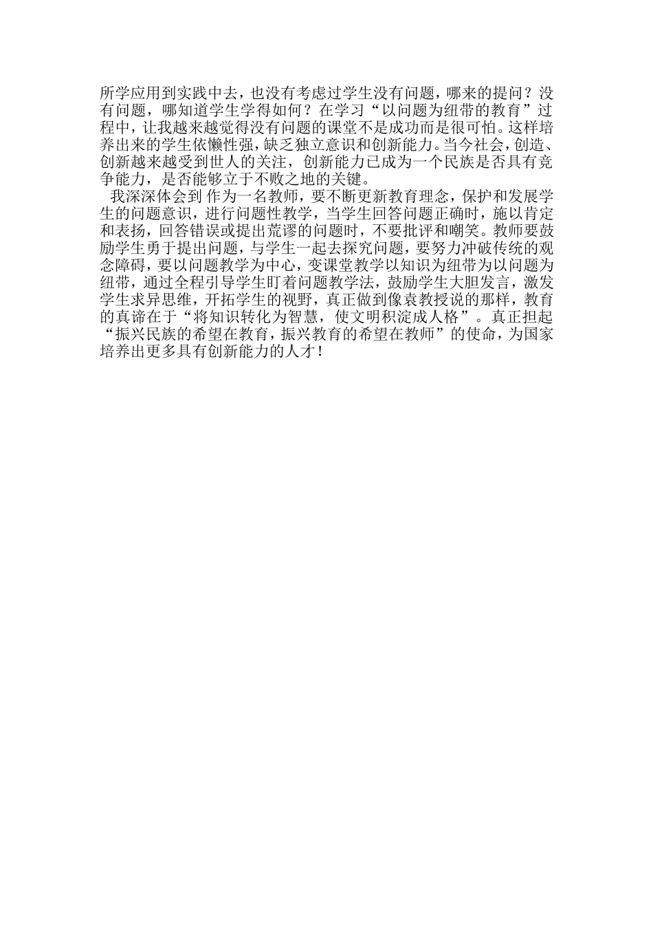 读《教育新理念》有感_第2页