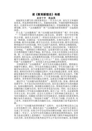 读《教育新理念》有感