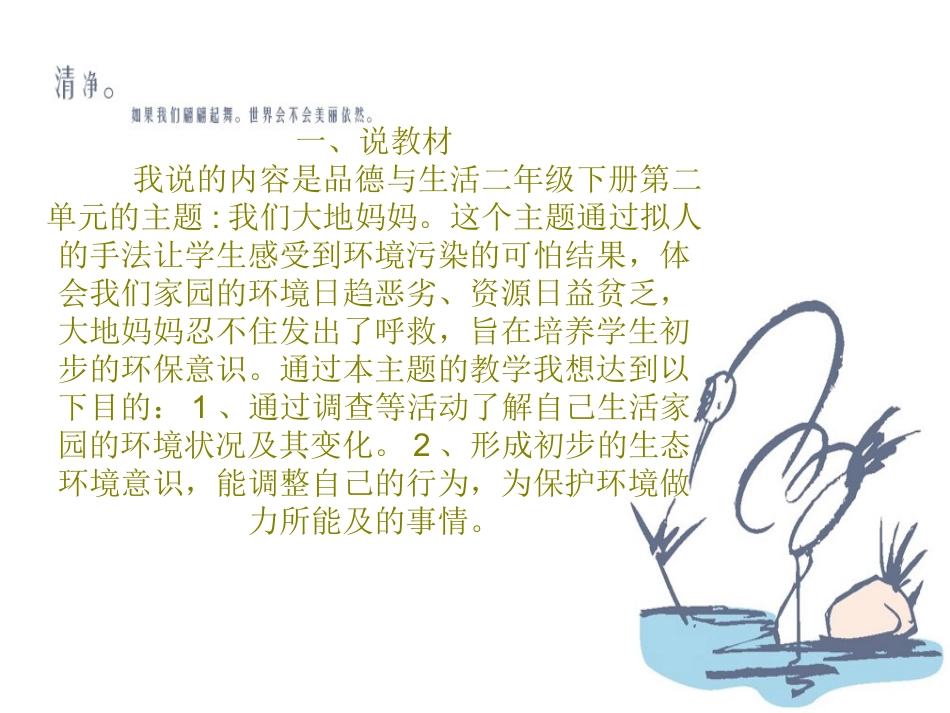 我们的大地妈妈_第2页