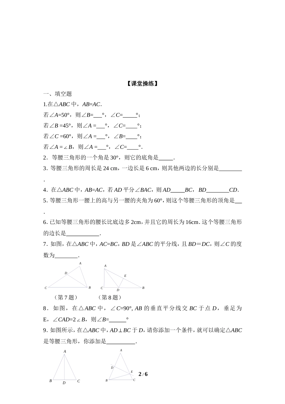 等腰三角形导学案_第2页
