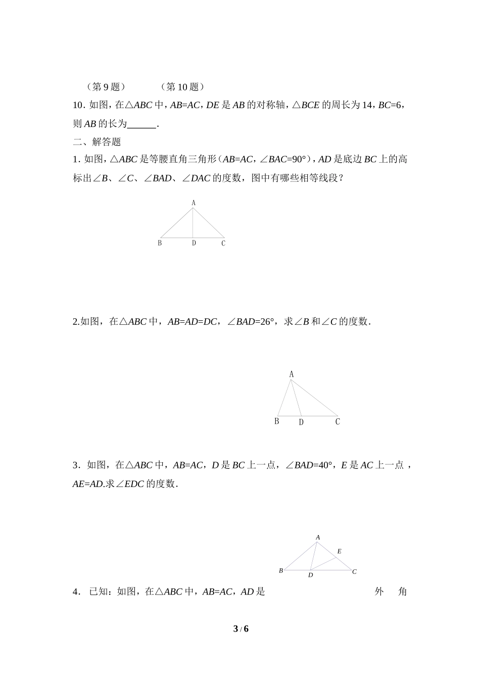 等腰三角形导学案_第3页