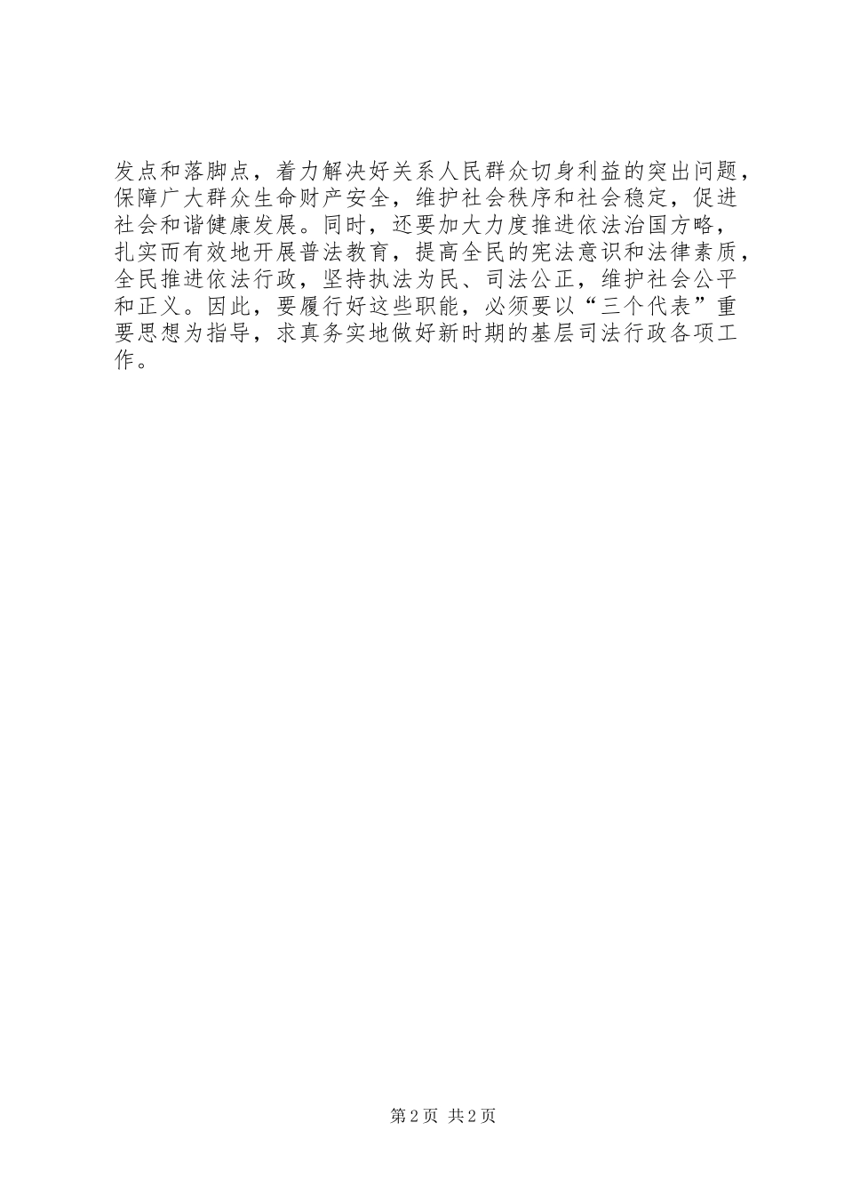 新任司法所所长培训学习心得(一)_第2页