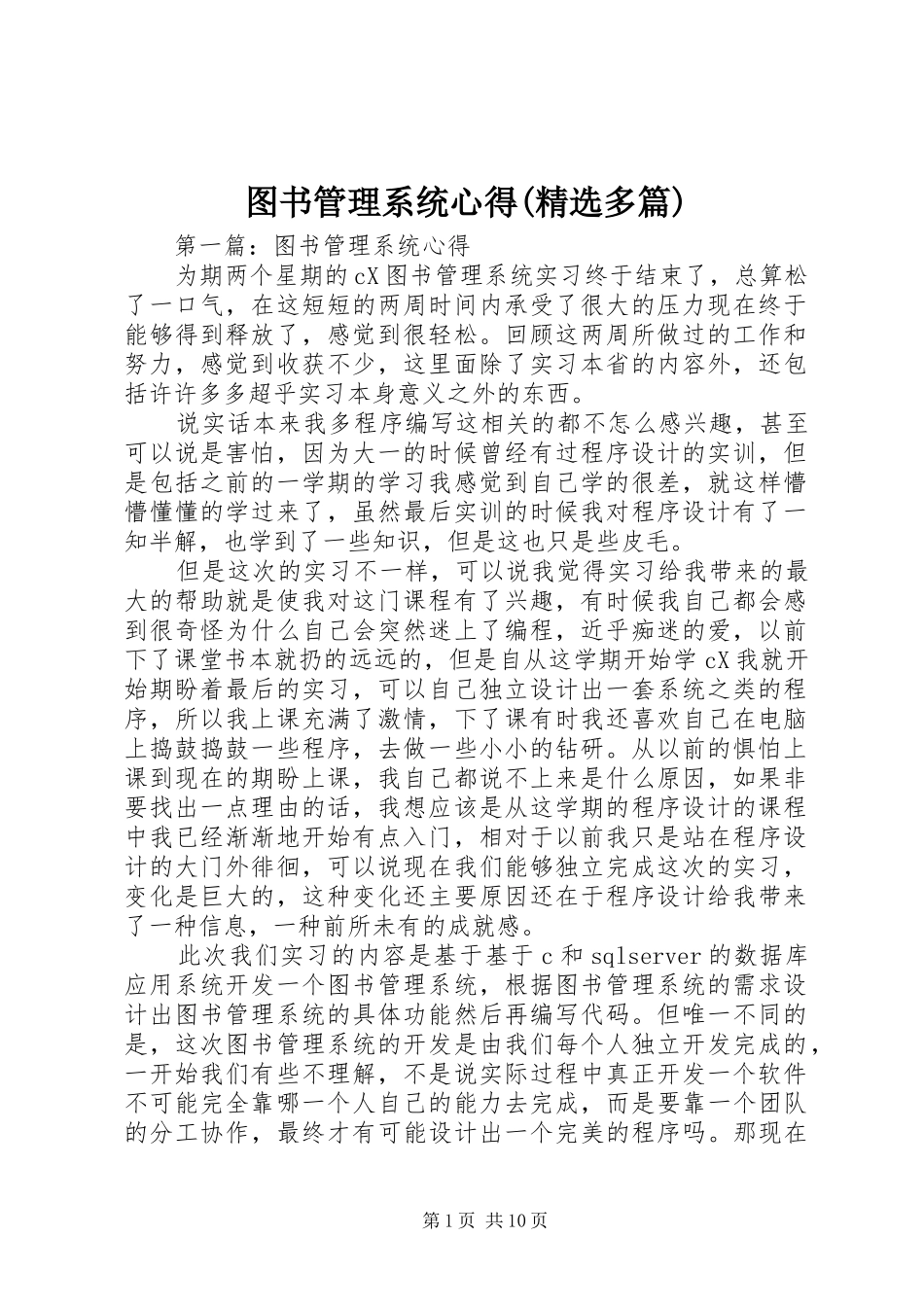 图书管理系统心得(精选多篇)_第1页
