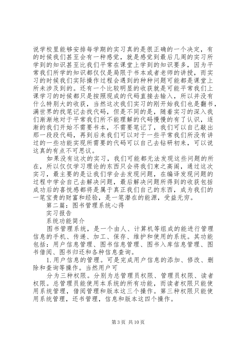 图书管理系统心得(精选多篇)_第3页