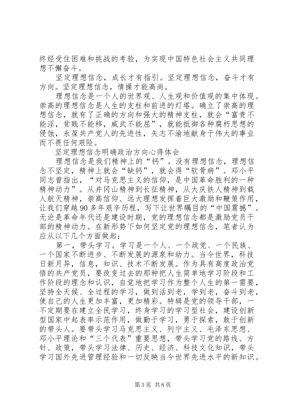 坚定的理想信念明确政治方向心得体会_第3页