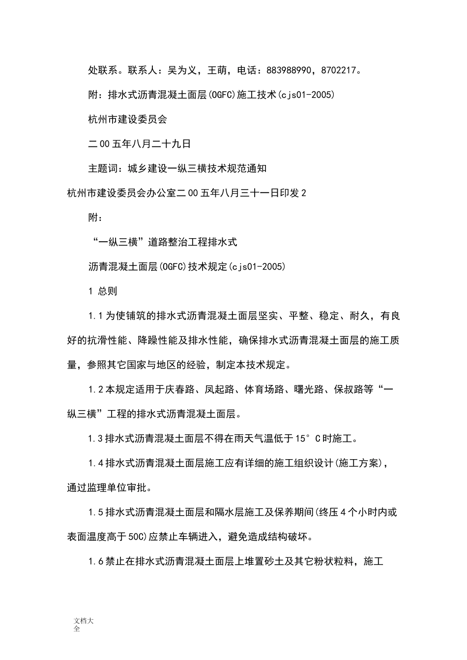 透水沥青混凝土施工要求规范_第2页