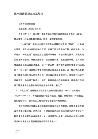 透水沥青混凝土施工要求规范
