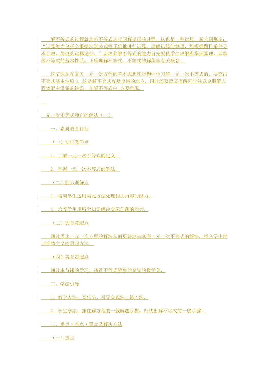 一元一次不等式和它的解法_第2页