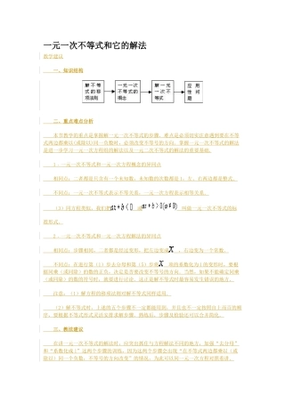 一元一次不等式和它的解法