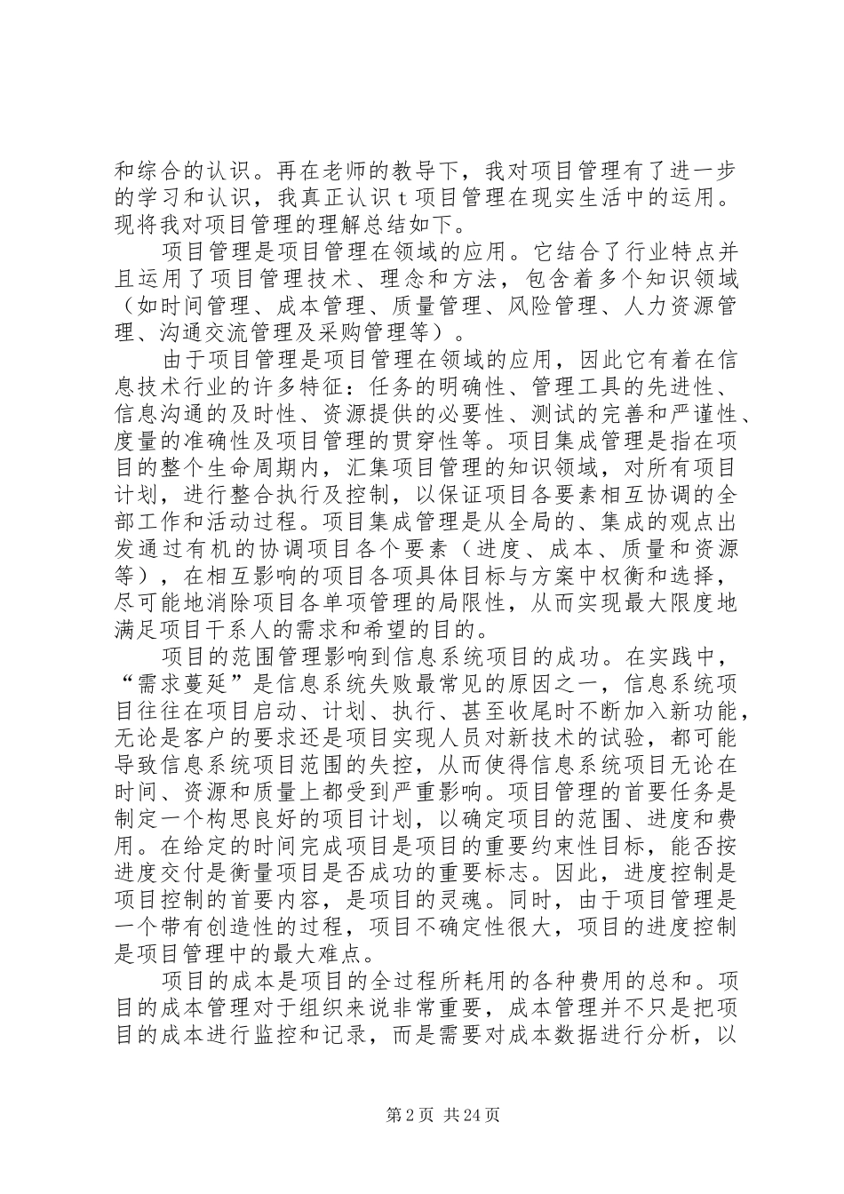 定量项目管理学习心得_第2页