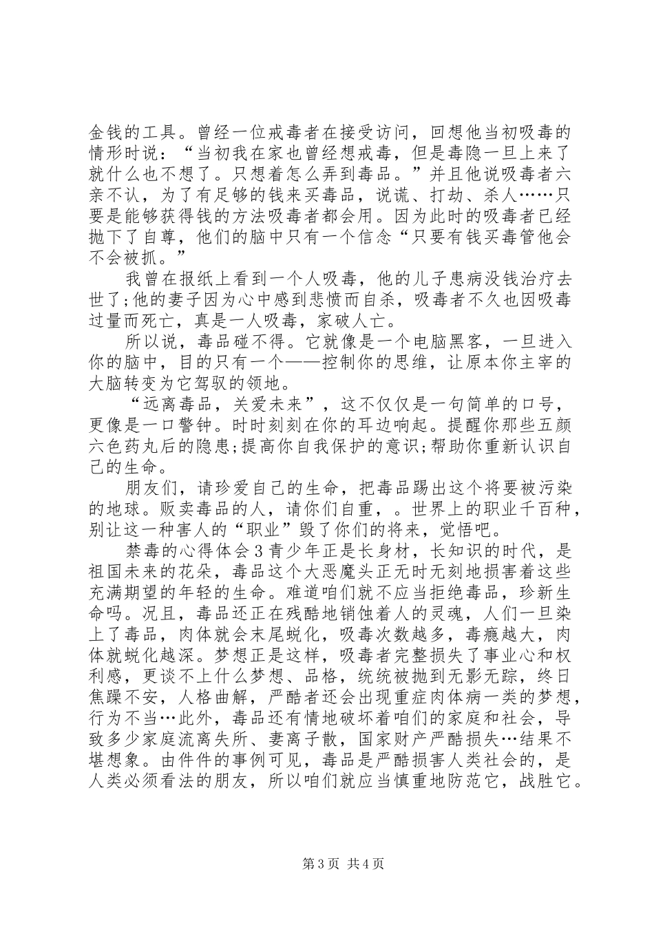 禁毒的心得体会【推荐】_第3页