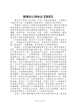 禁毒的心得体会【推荐】