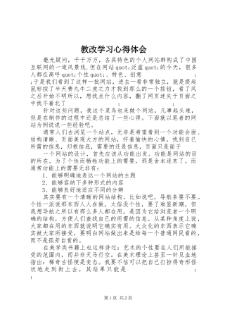 教改学习心得体会