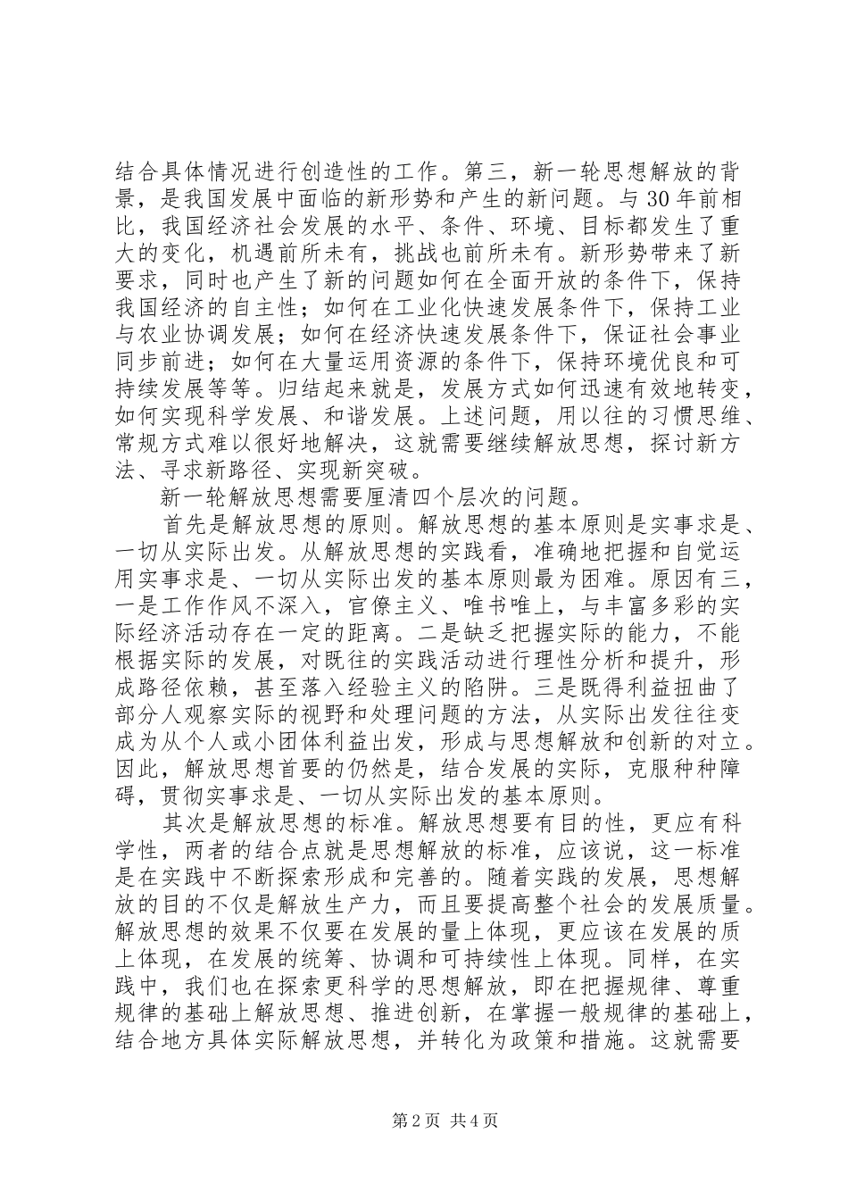 继续解放思想心得体会_第2页