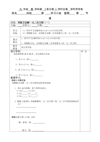 用配方法解方程导学案