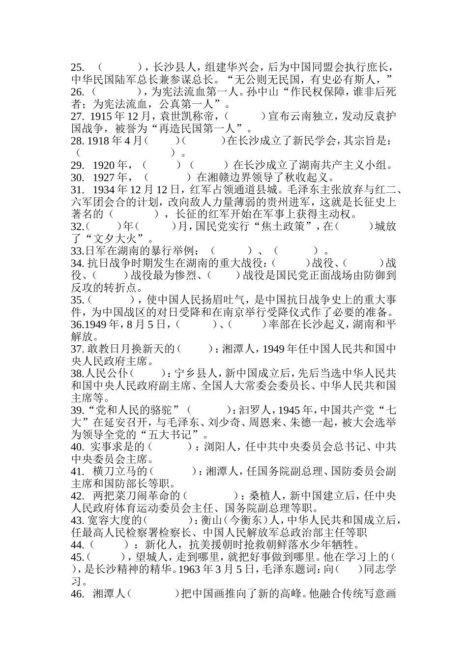 湖南地方文化常识_第2页