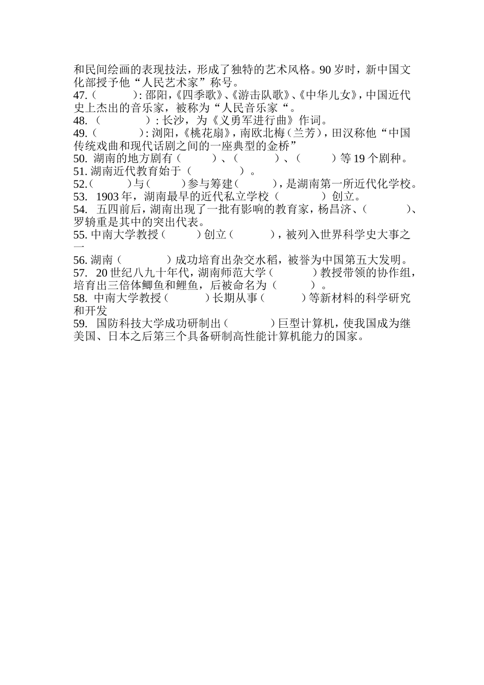 湖南地方文化常识_第3页