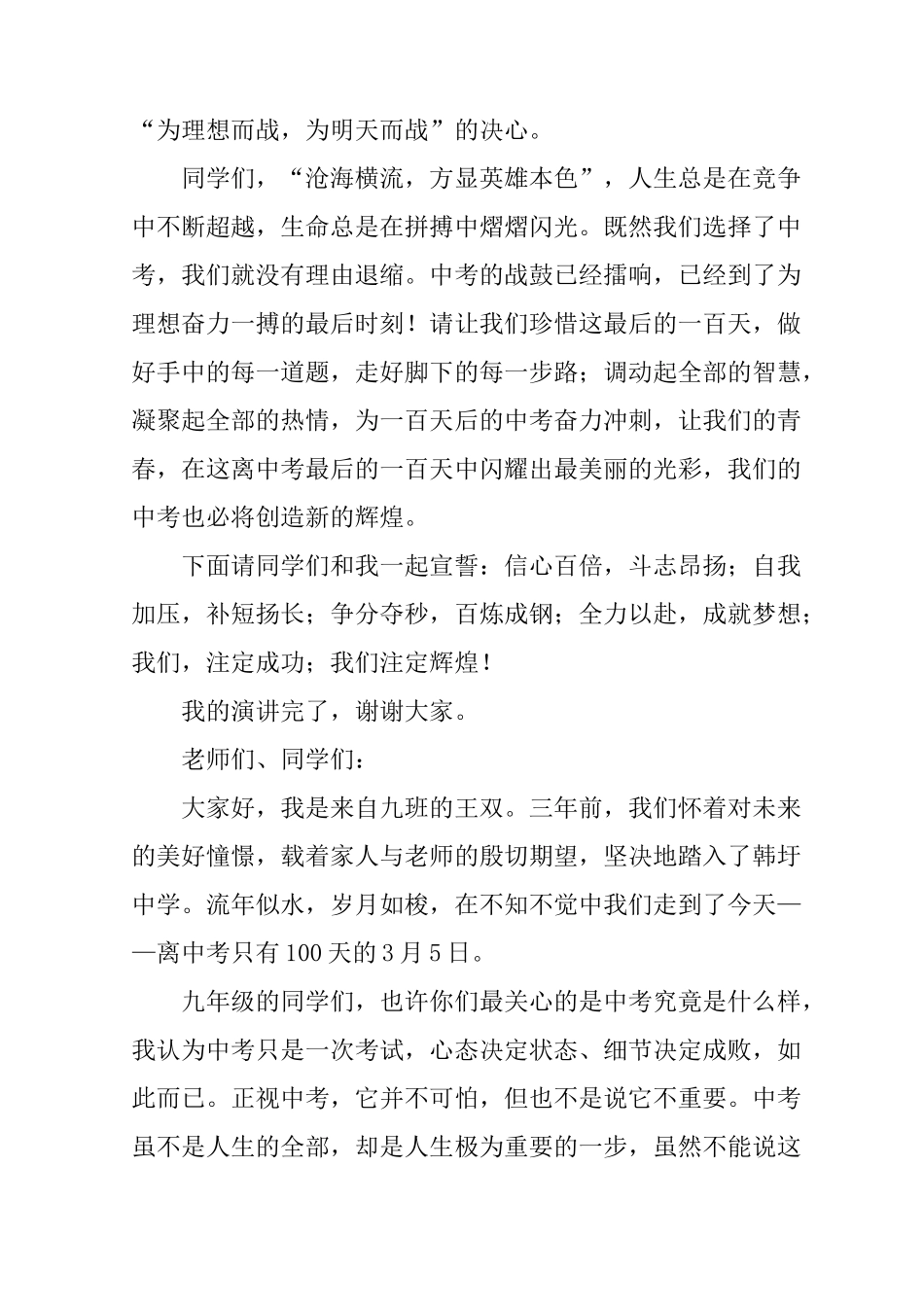 中考100天倒计时演讲稿_第2页