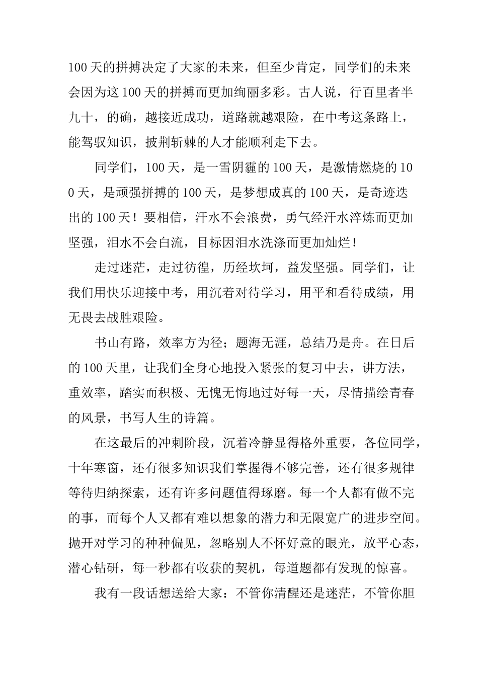 中考100天倒计时演讲稿_第3页