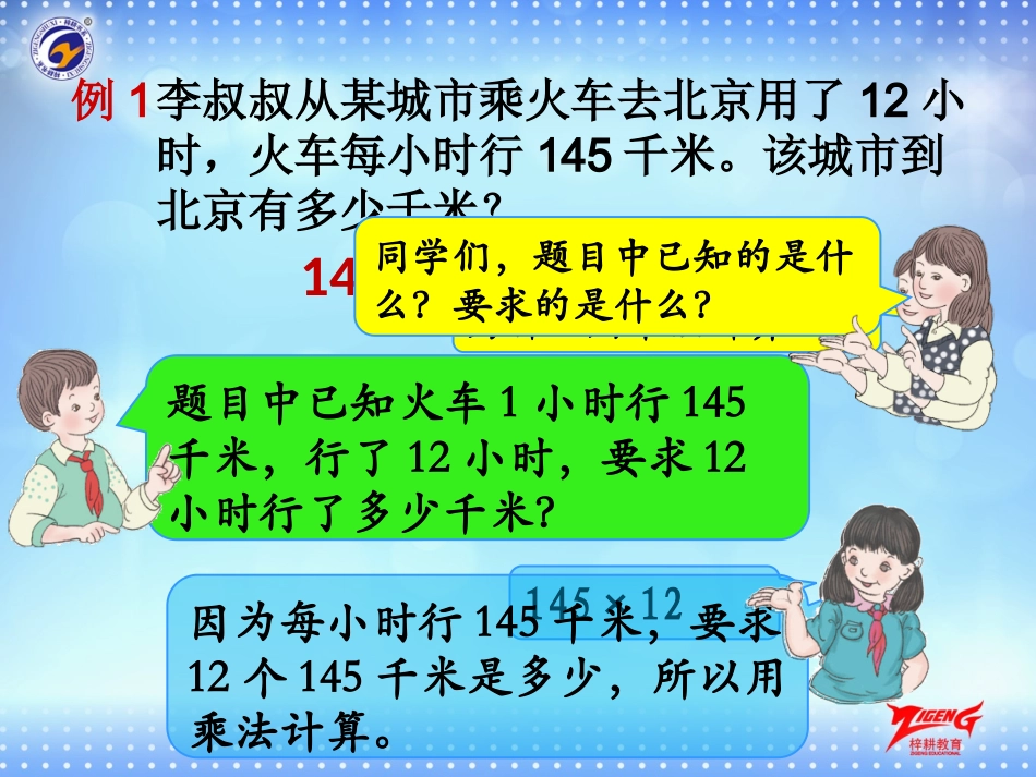 第1节因数的中间或末尾没有0的笔算乘法_第3页