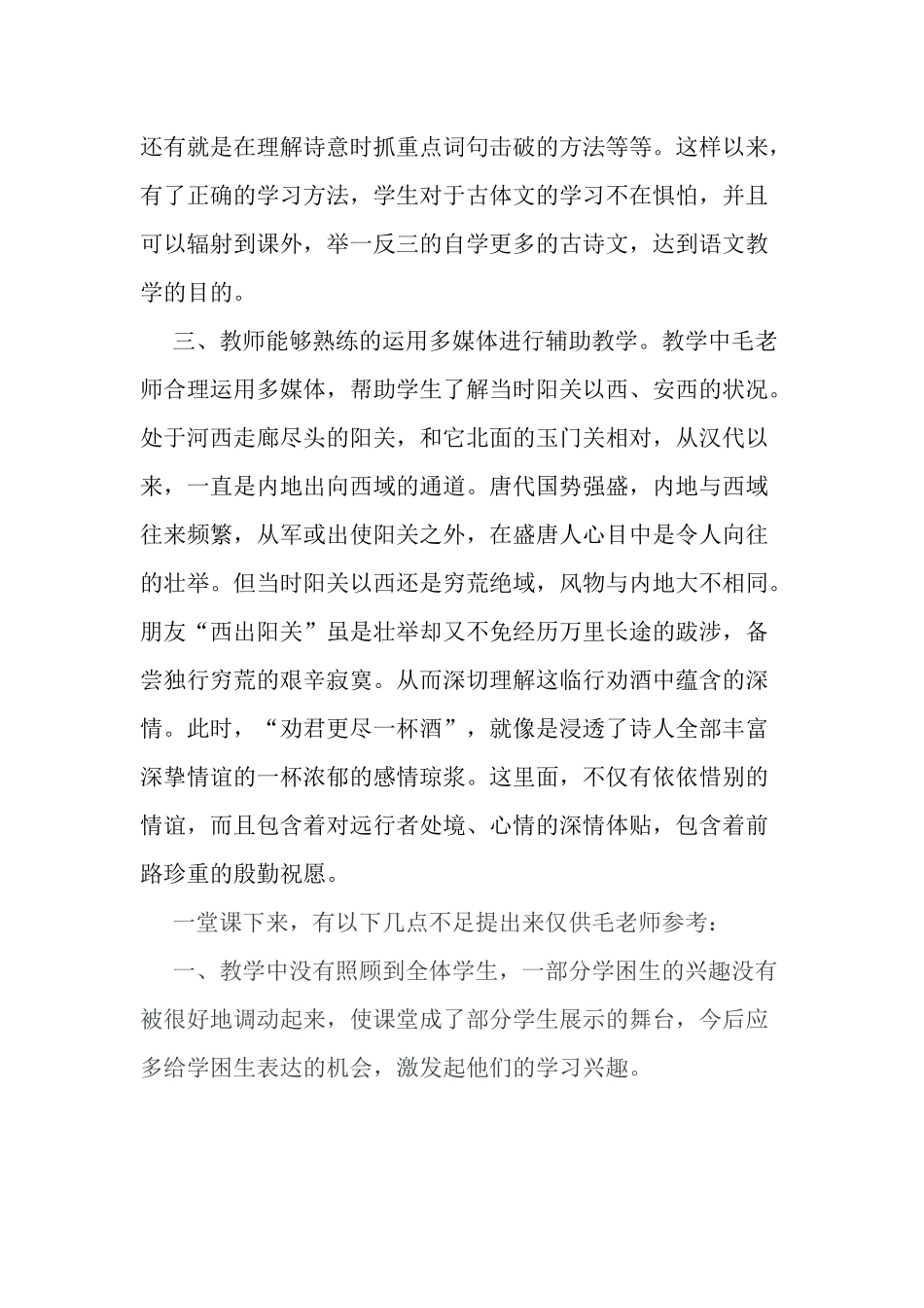 《送元二使安西》观课反思_第2页