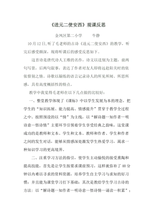 《送元二使安西》观课反思