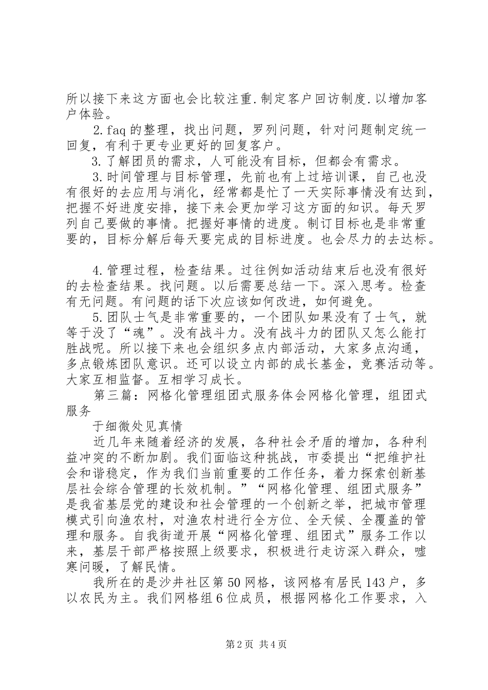 第一篇：体温式服务心得体会体温式服务心得体会_第2页