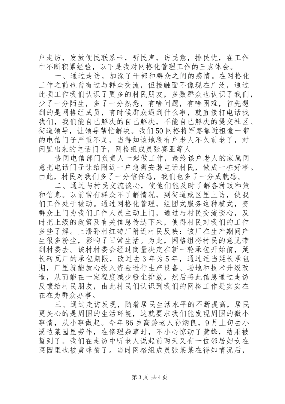 第一篇：体温式服务心得体会体温式服务心得体会_第3页