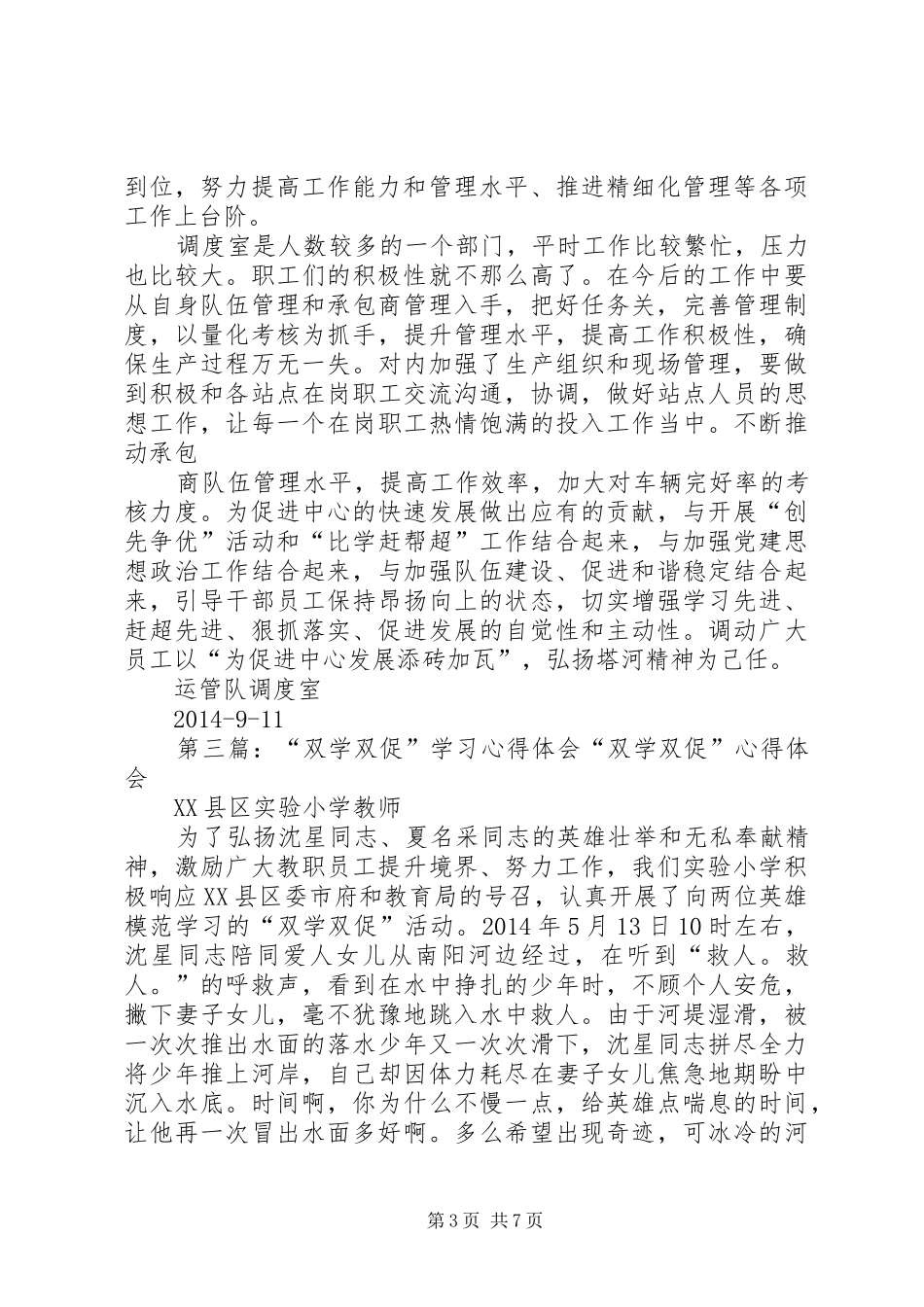 第一篇：“双学、双促”活动学习心得体会“双学、双促”活动学习心得体会_第3页