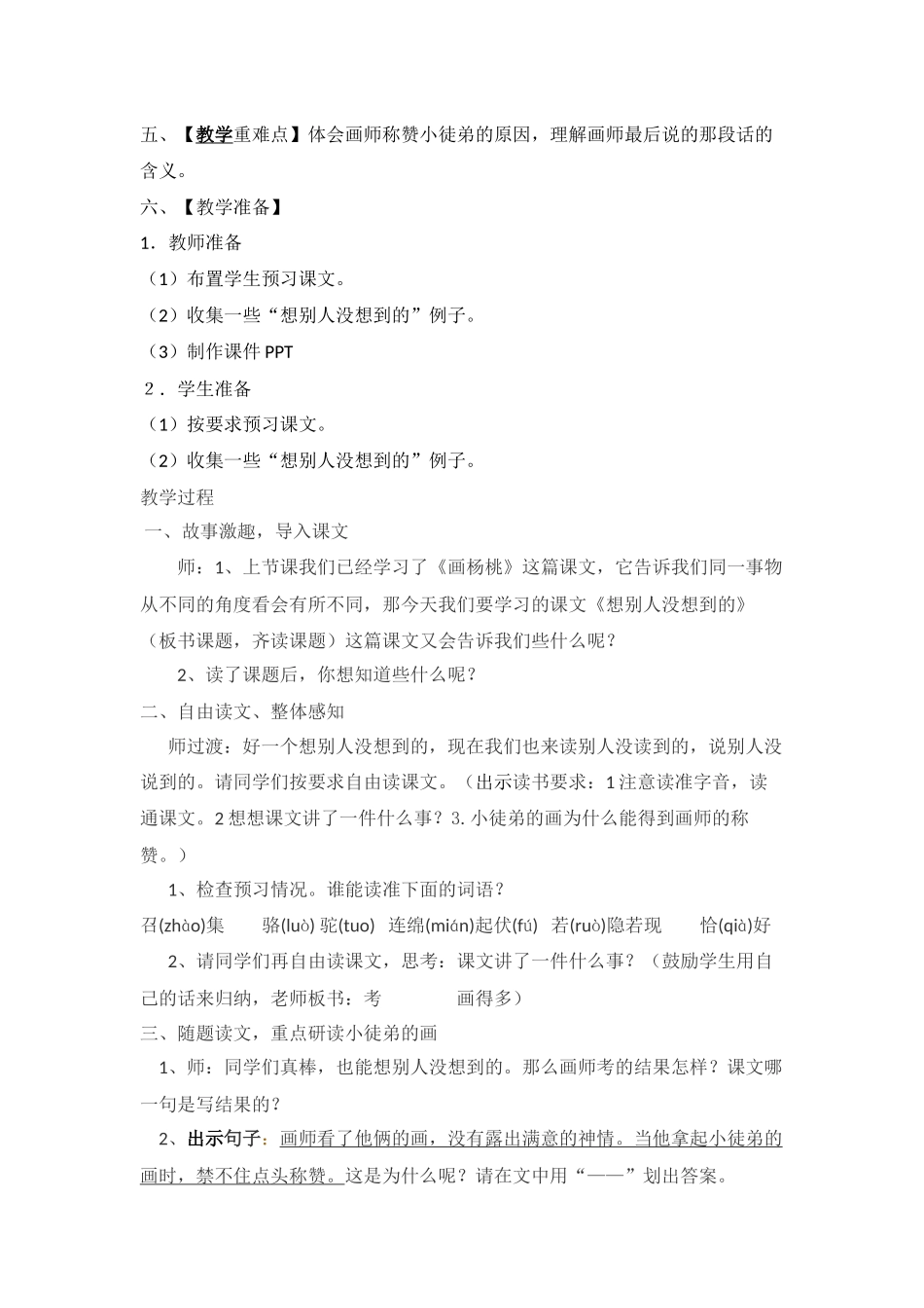 想别人没想到的教案_第2页