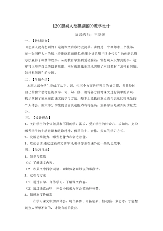 想别人没想到的教案
