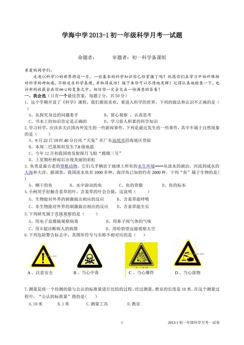 2013-1初一科学月考一试卷_第1页