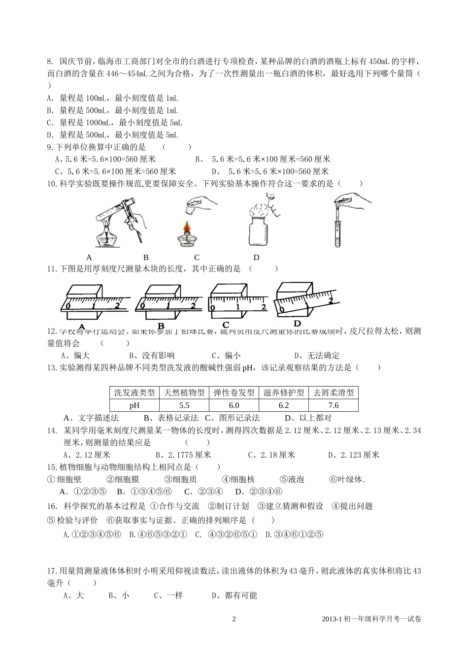 2013-1初一科学月考一试卷_第2页