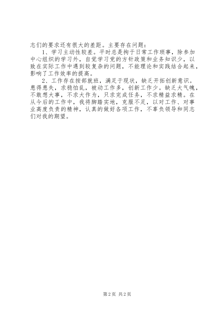 “诚信建设年活动”心得体会_第2页