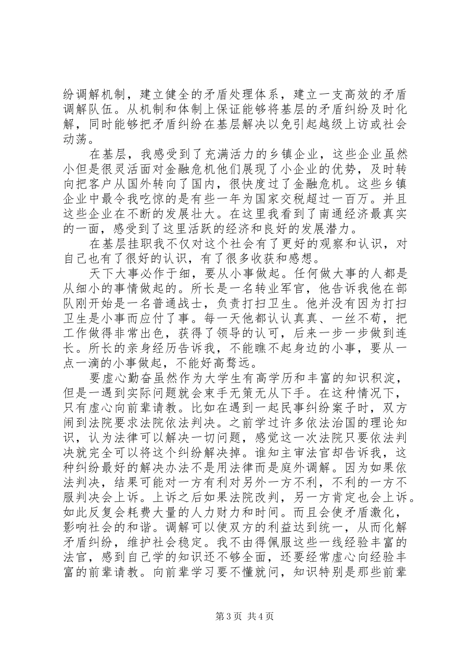 街道司法所挂职工作体会_第3页