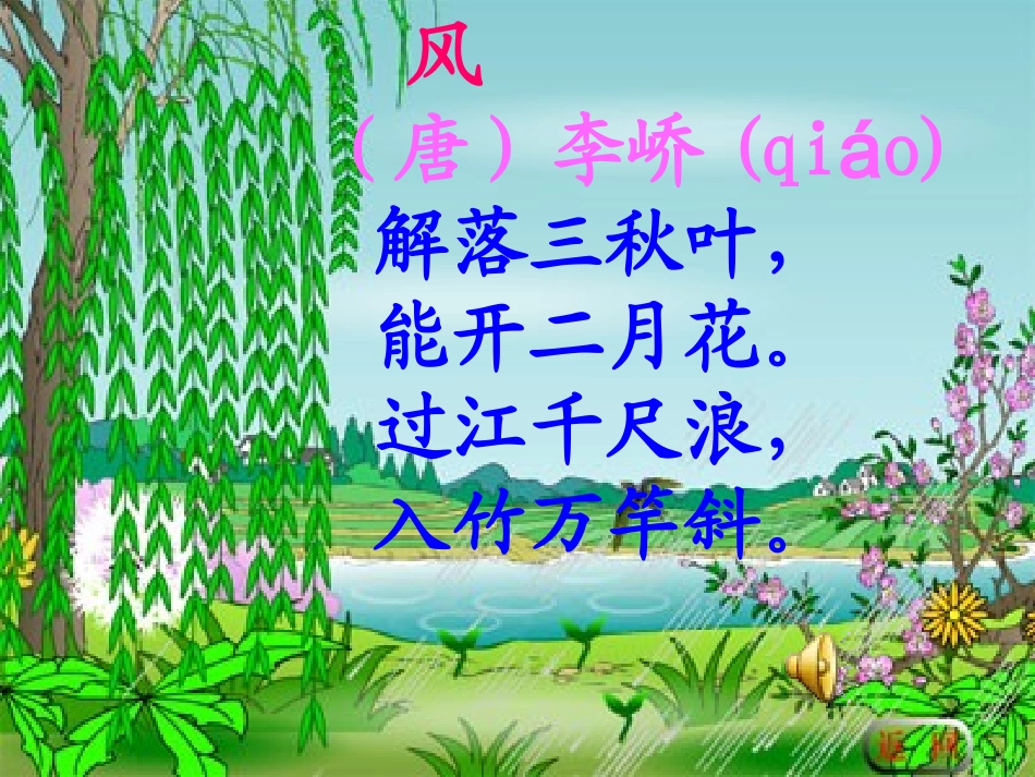 小学生必背古诗词70首(插图版)_第3页