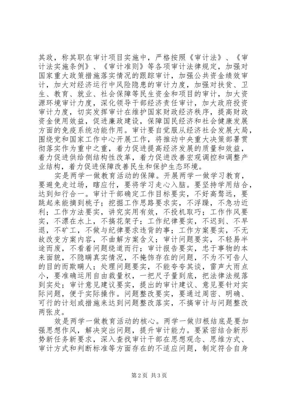最新审计系统“两学一做”学习心得体会_第2页