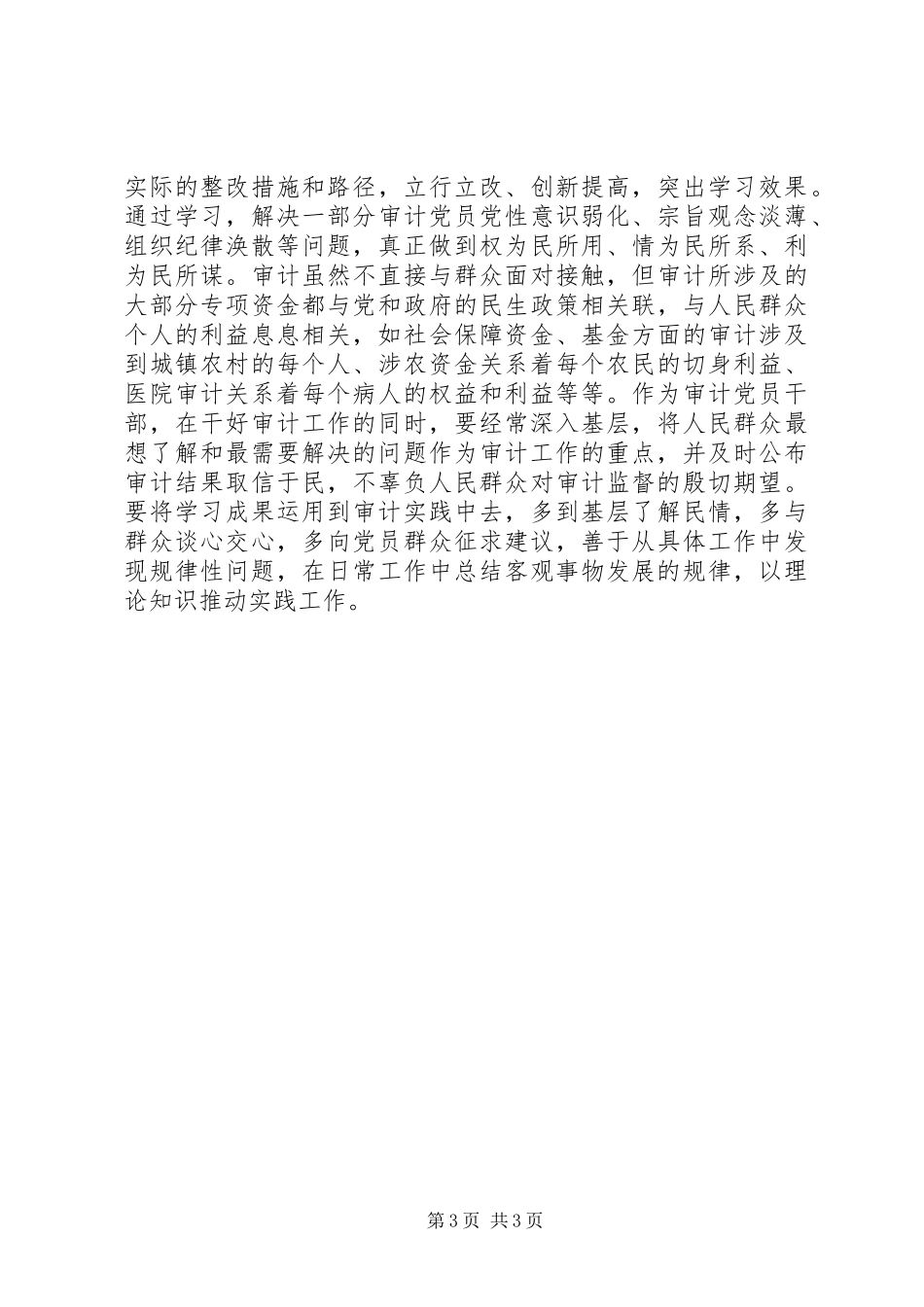 最新审计系统“两学一做”学习心得体会_第3页
