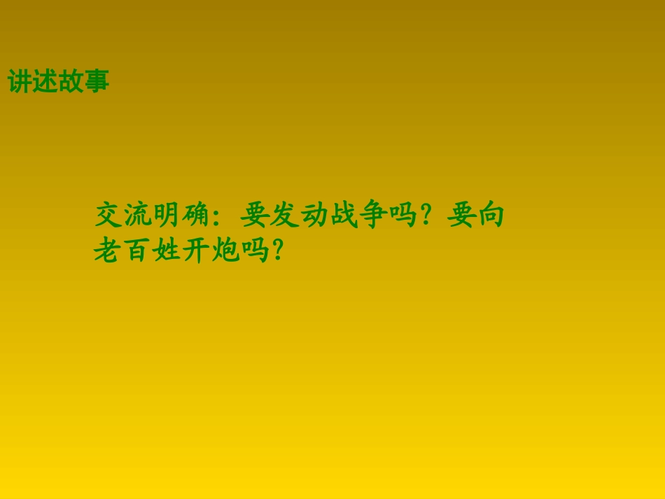 四年级下语文课件（A）-城堡上的大炮_湘教版_第3页