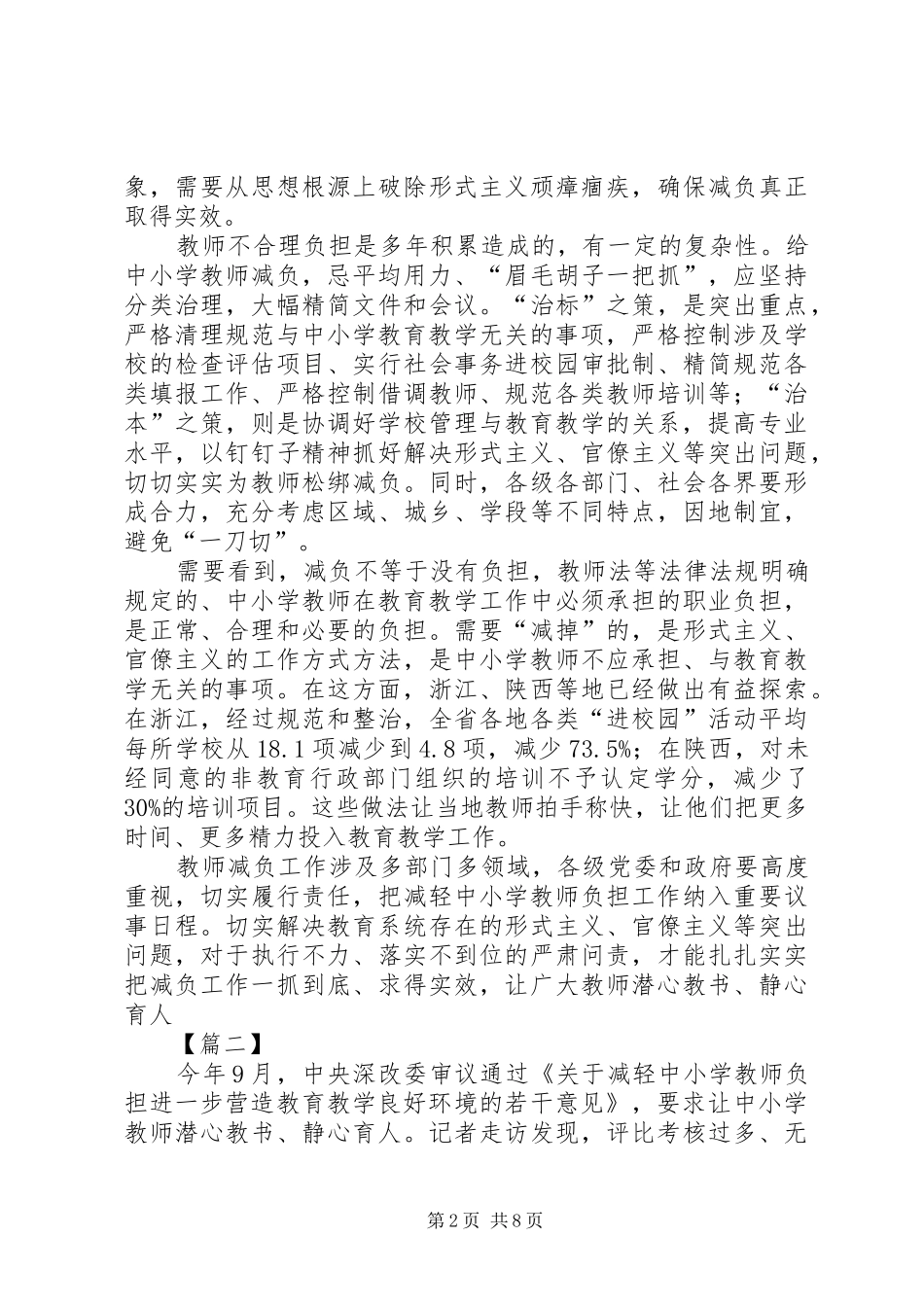 《关于减轻中小学教师负担进一步营造教育教学良好环境的若干意见》心得体会六篇_第2页