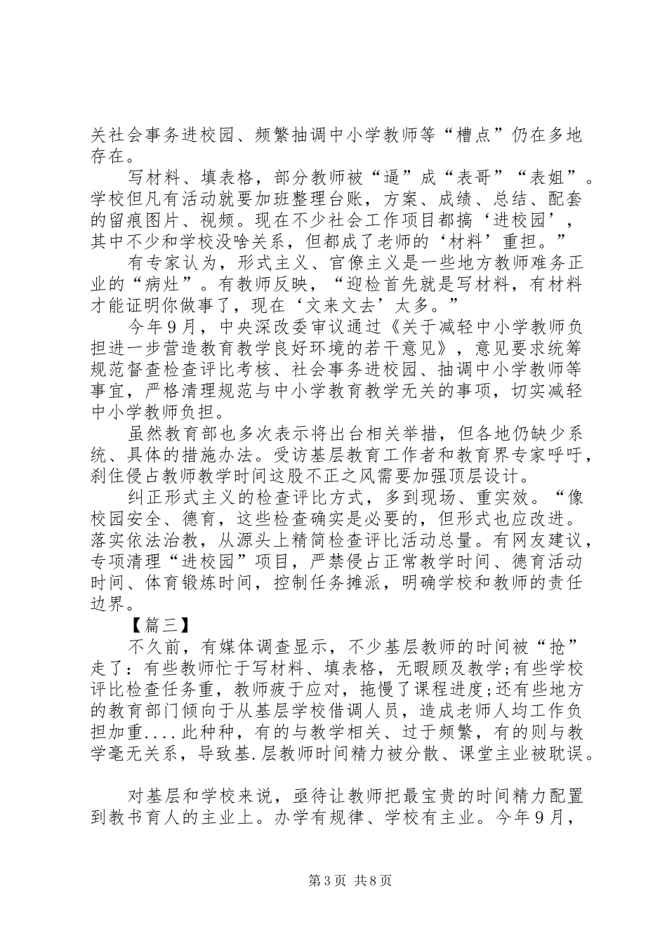 《关于减轻中小学教师负担进一步营造教育教学良好环境的若干意见》心得体会六篇_第3页