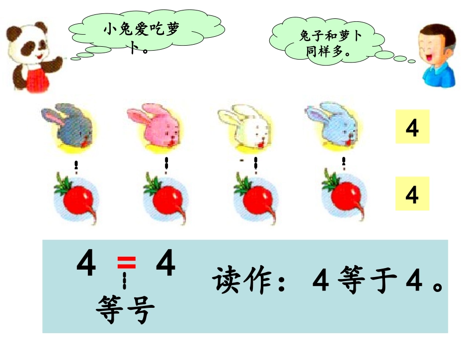 大于、小于、等于p14-15_第3页