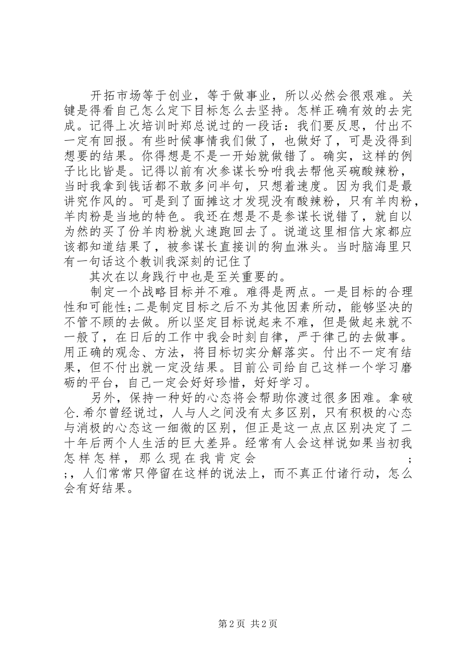 药企工作心得体会范文_第2页