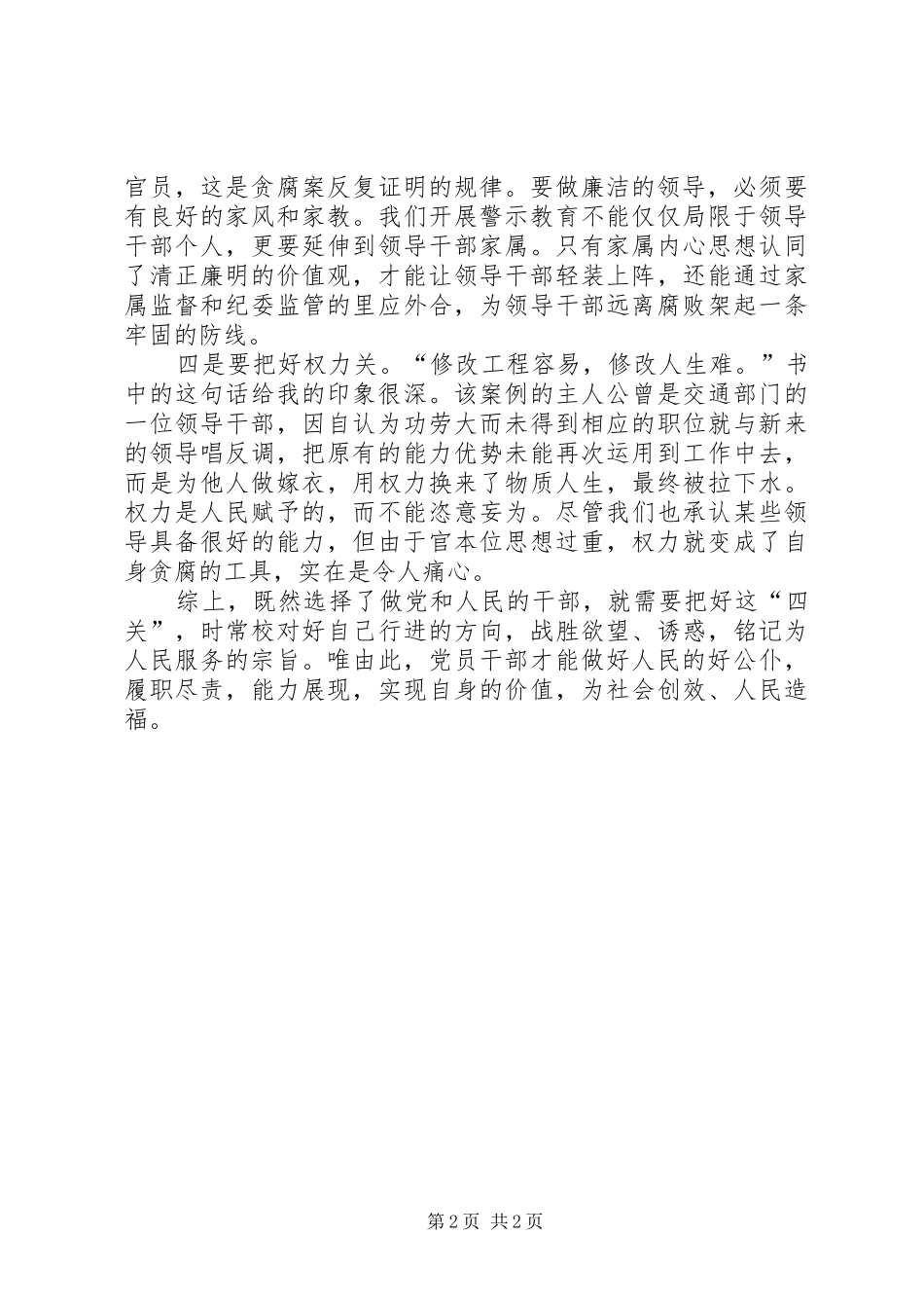 读《追问》有感_第2页