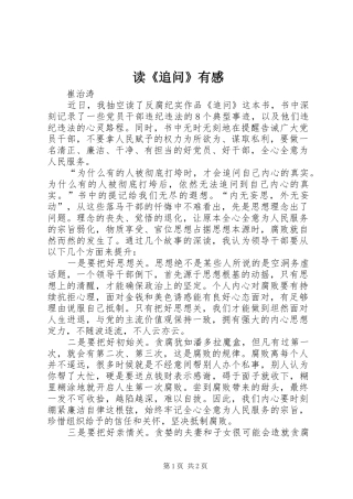 读《追问》有感