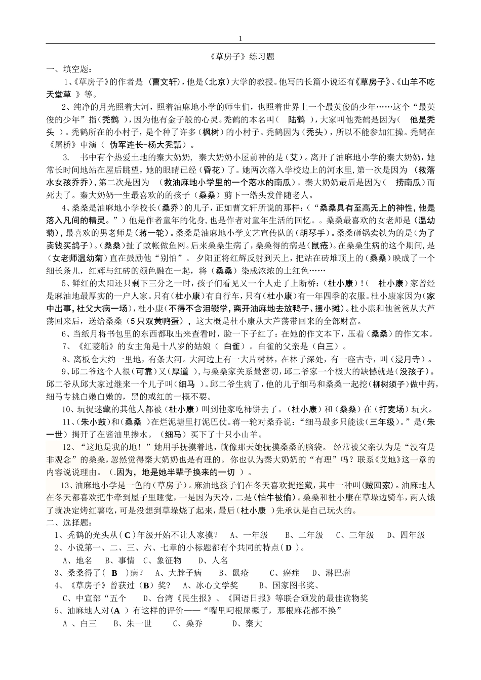 《草房子》练习题(含答案)[1]_第1页