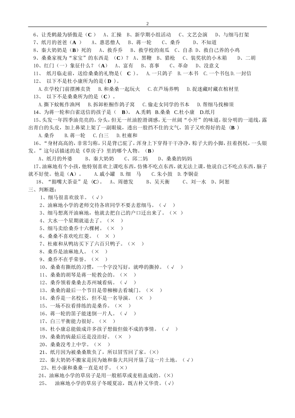 《草房子》练习题(含答案)[1]_第2页