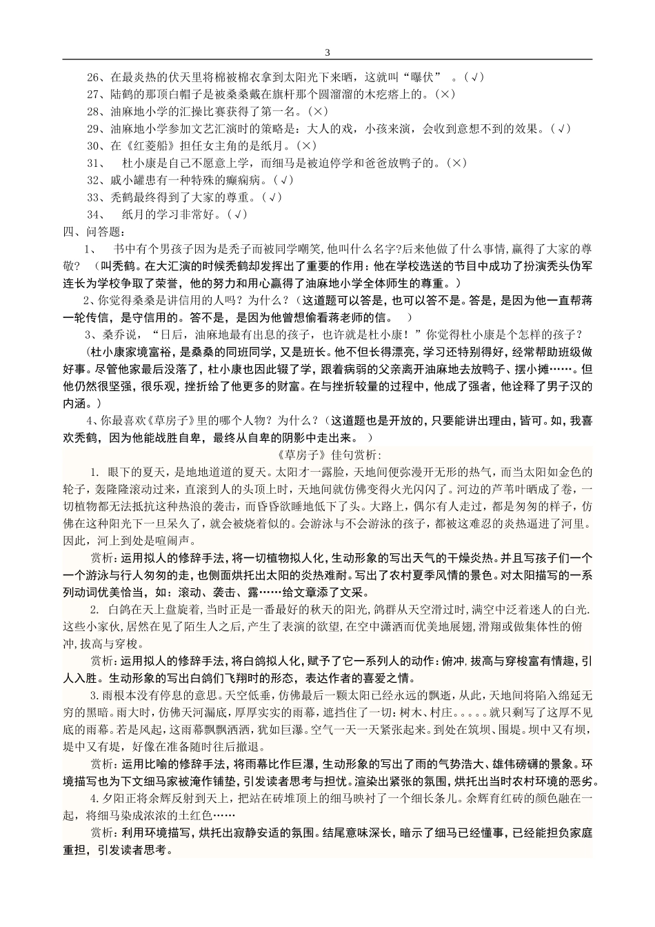 《草房子》练习题(含答案)[1]_第3页