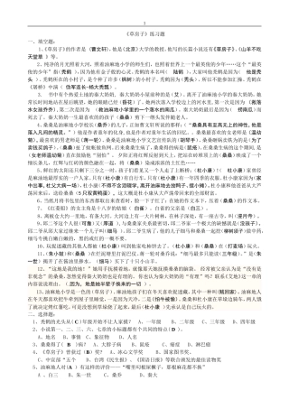 《草房子》练习题(含答案)[1]